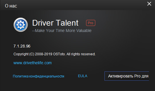 Driver Talent Pro 7.1.28.96