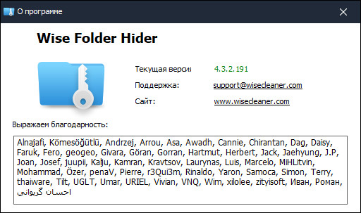 Wise Folder Hider Pro 4.3.2.191