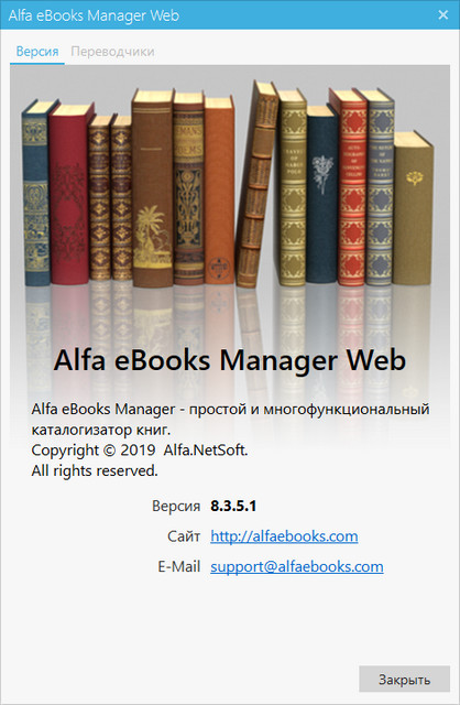 Alfa eBooks Manager Pro / Web 8.3.5.1
