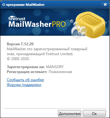 MailWasher Pro 7.12.20