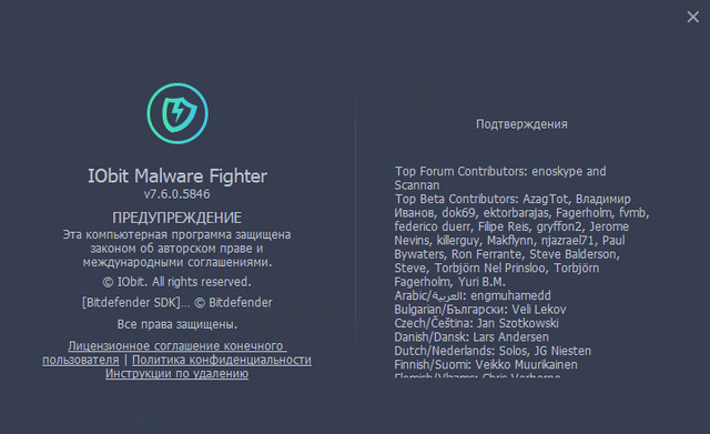 IObit Malware Fighter Pro 7.6.0.5846