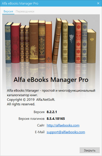 Alfa eBooks Manager Pro / Web 8.2.2.1 + Portable