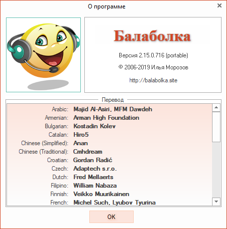Balabolka 2.15.0.716 Portable + Skins Pack + Voice Pack