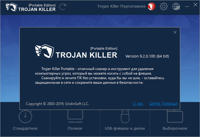 Trojan Killer 2.0.100