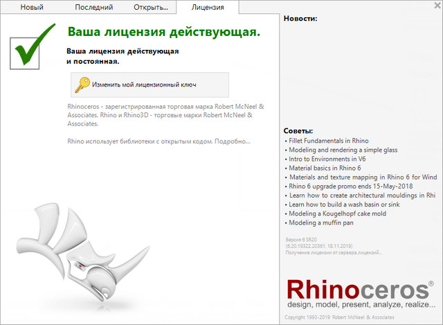 Rhinoceros 6.20.19322.20361