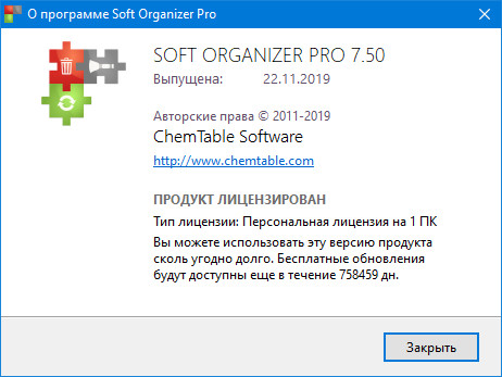 Soft Organizer Pro 7.50
