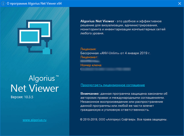 Algorius Net Viewer 10.3.5