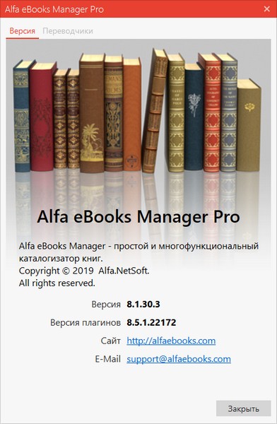 Alfa eBooks Manager Pro / Web 8.1.30.3