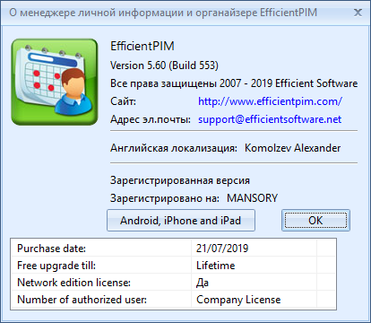 EfficientPIM Pro 5.60 Build 553