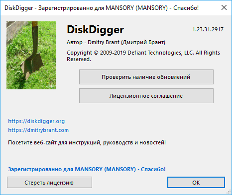 DiskDigger 1.23.31.2917