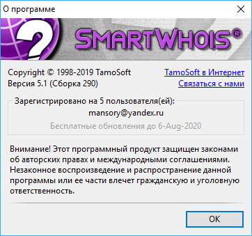 TamoSoft SmartWhois 5.1.290