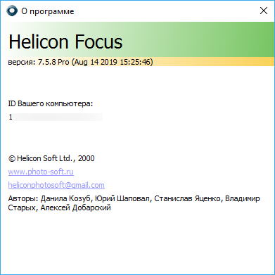Helicon Focus Pro 7.5.8