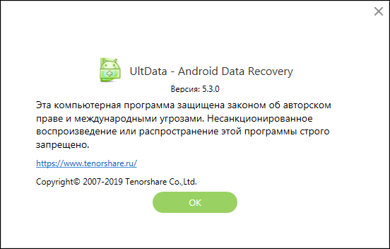 Tenorshare UltData for Android 5.3.0.24