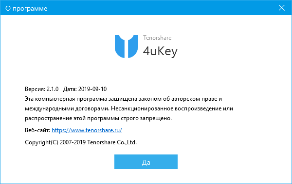 Tenorshare 4uKey 2.1.0.10