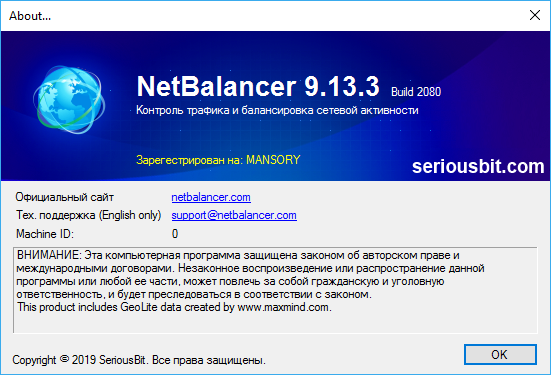 NetBalancer 9.13.3.2080
