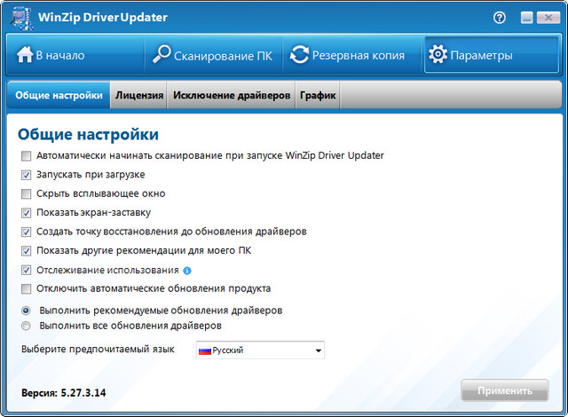 WinZip Driver Updater 5.27.3.14 Final