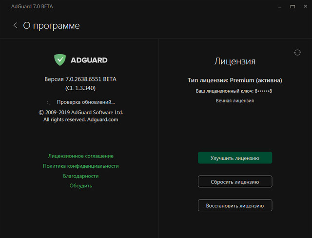 Adguard Premium 7.0.2638.6551 Beta