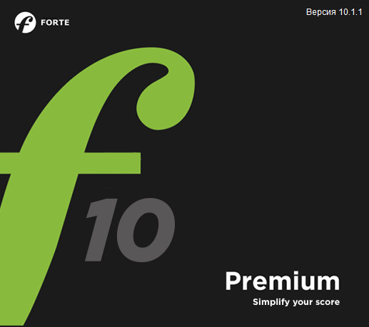 FORTE 10 Premium 10.1.1 Retail + Rus