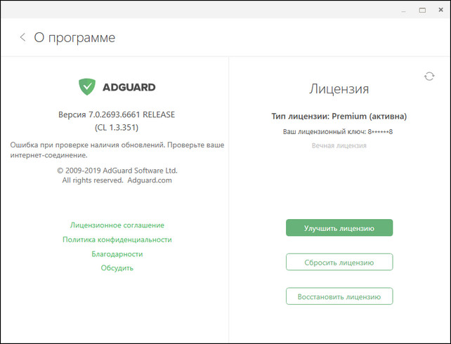 Adguard Premium 7.0.2693.6661 RC