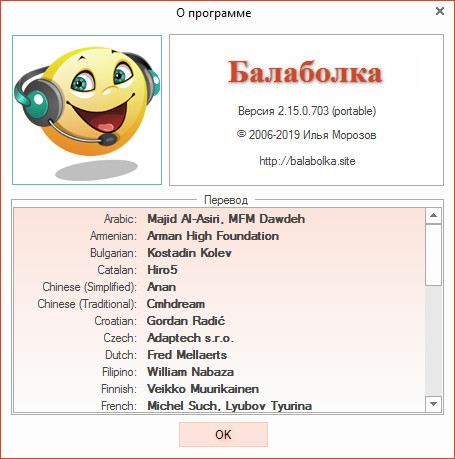 Balabolka 2.15.0.703 Portable + Skins Pack + Voice Pack