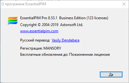 EssentialPIM Pro Business 8.53.1