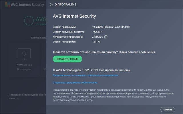AVG Internet Security 19.5.3093 Final