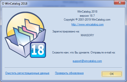 WinCatalog 2018 18.7.1.202
