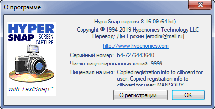 HyperSnap 8.16.09 + Rus