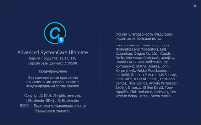 Advanced SystemCare Ultimate 12.1.0.118