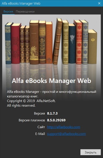 Alfa eBooks Manager Web 8.1.7.3