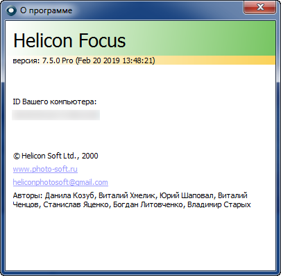 Helicon Focus Pro 7.5.0