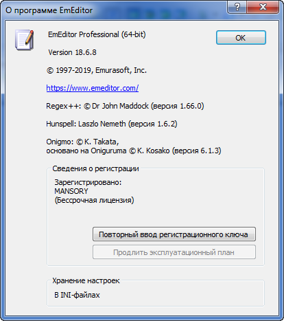 Emurasoft EmEditor Professional 18.6.8 + Portable