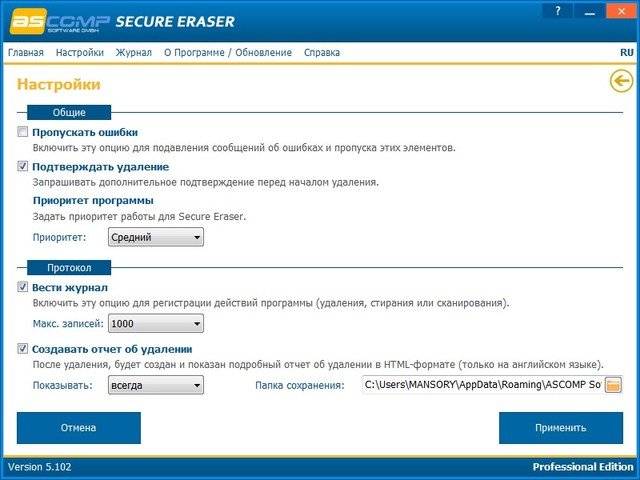 Secure Eraser Professional 5.102 + Rus
