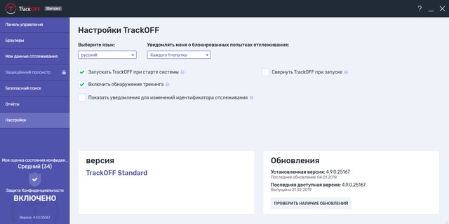 TrackOFF Standard 4.9.0.25167