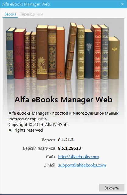 Alfa eBooks Manager Pro / Web 8.1.21.3