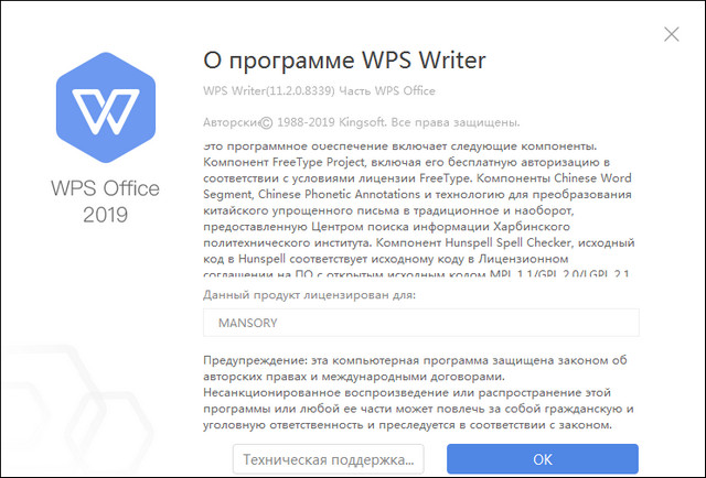 WPS Office 2019 Premium 11.2.0.8339