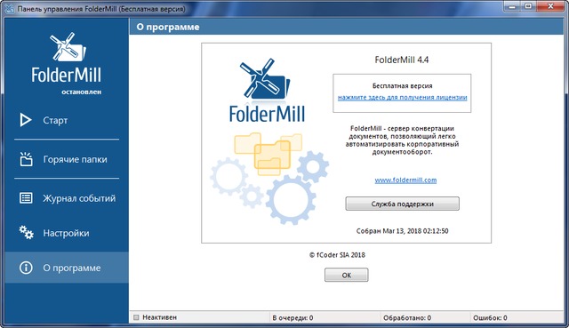 FolderMill 4.4