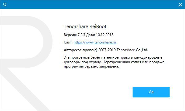 Tenorshare ReiBoot Pro 7.2.3.6