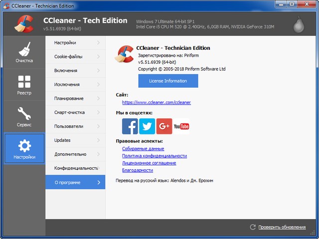 CCleaner Professional / Business / Technician 5.51.6939