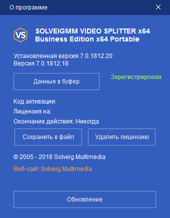 SolveigMM Video Splitter 7.0.1812.20 Business