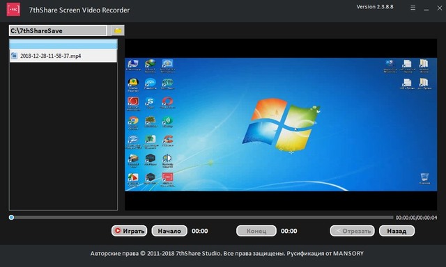 7thShare Screen Video Recorder 2.3.8.8 + Rus