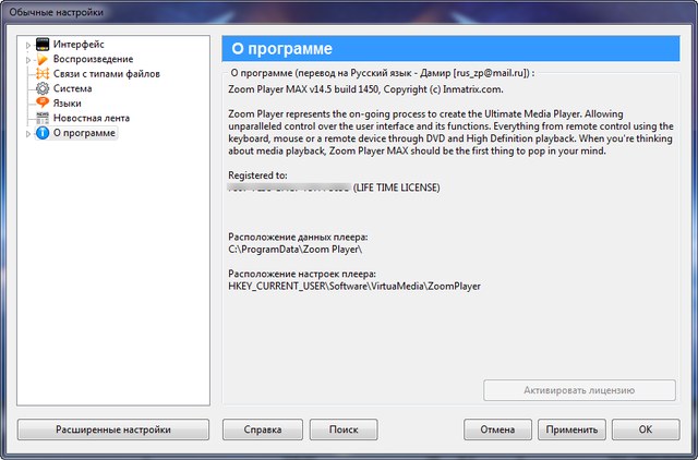 Zoom Player MAX 14.5 Build 1450 Final + Rus