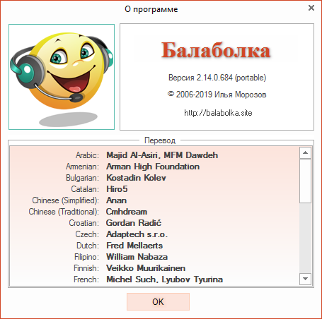 Balabolka 2.14.0.684 Portable + Skins Pack + Voice Pack