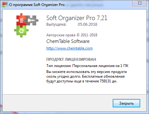 Soft Organizer Pro 7.21