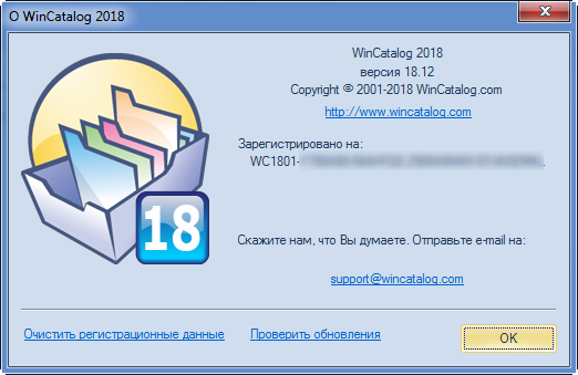 WinCatalog 2018 18.1.2.615 + Portable