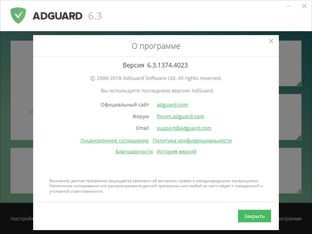 Adguard Premium 6.3.1374.4023 RC