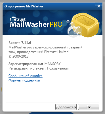 MailWasher Pro 7.11.6