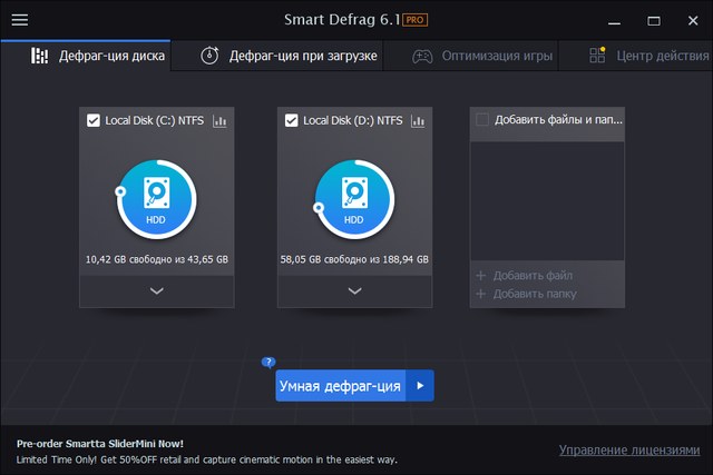 IObit Smart Defrag Pro 6.1.0.118