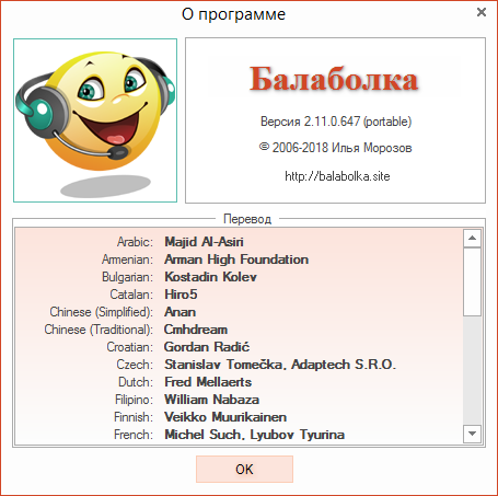 Balabolka 2.11.0.647 Portable + Skins Pack + Voice Premium Pack