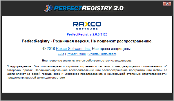 Raxco PerfectRegistry 2.0.0.3123